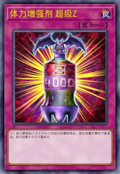 体力增强剂 超级Z