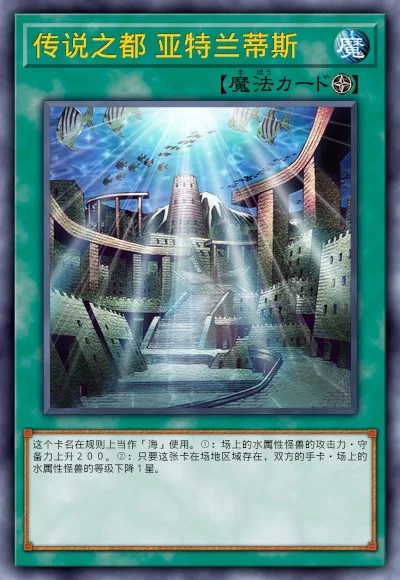 传说之都 亚特兰蒂斯