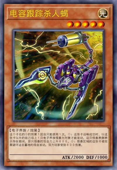 电容跟踪杀人蝎