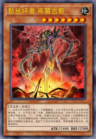 黏丝坏兽 库莫古斯