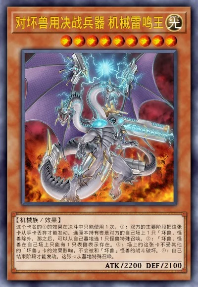 对坏兽用决战兵器 机械雷鸣王