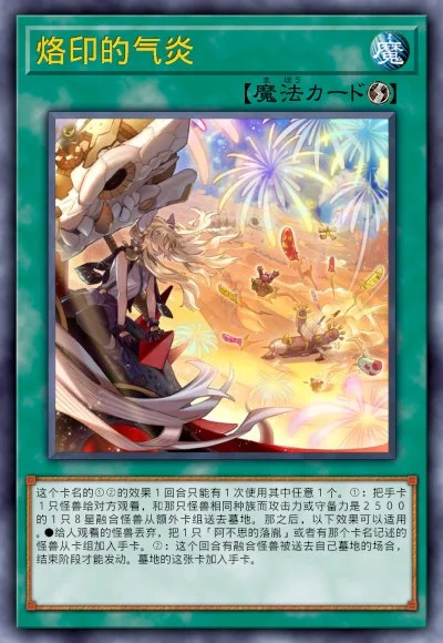 烙印的气炎 | 百鸽 - 游戏王卡片查询工具