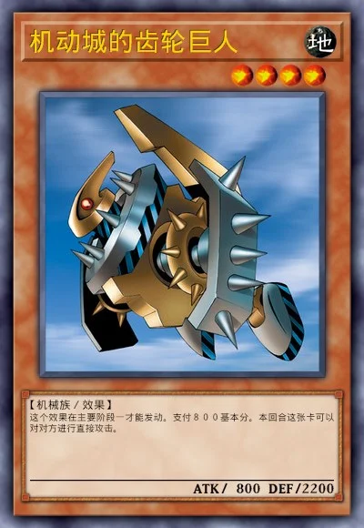 机动城的齿轮巨人