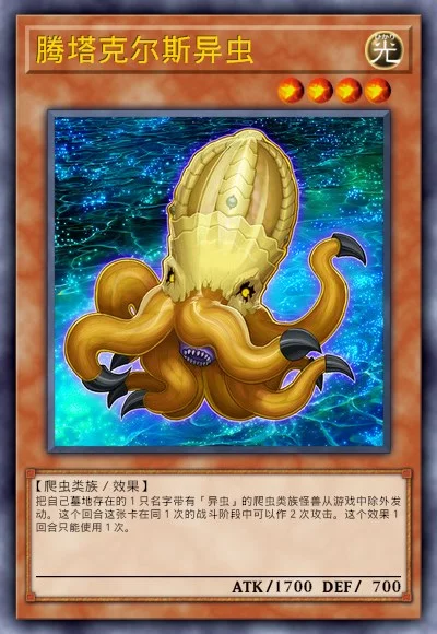 腾塔克尔斯异虫