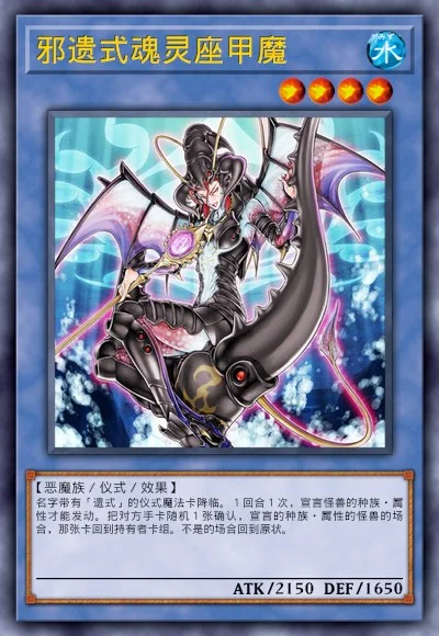 邪遗式魂灵座甲魔