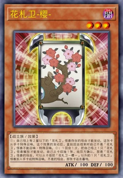花札卫-樱-