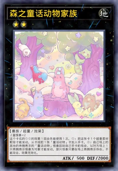 森之童话动物家族