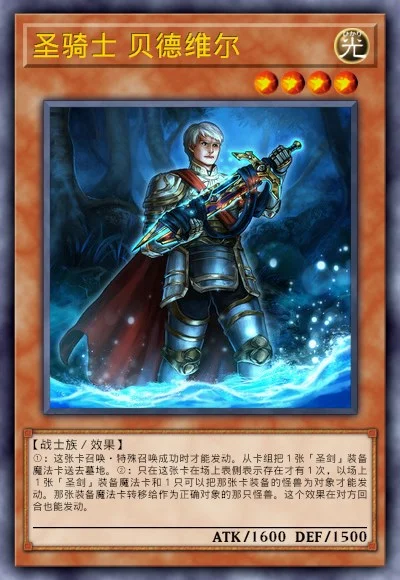 圣骑士 贝德维尔