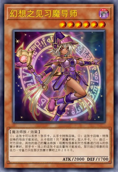 幻想之见习魔导师