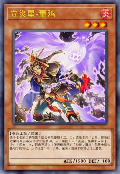 立炎星-董鸡