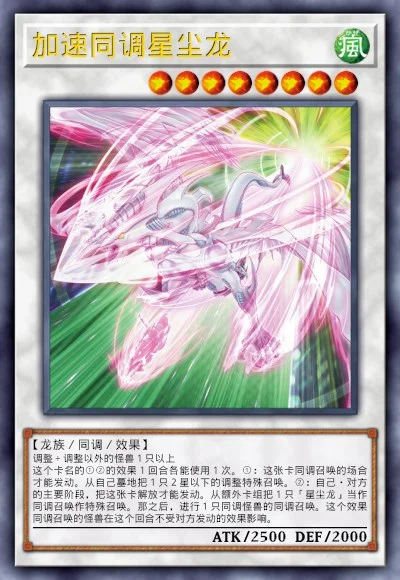 加速同调星尘龙