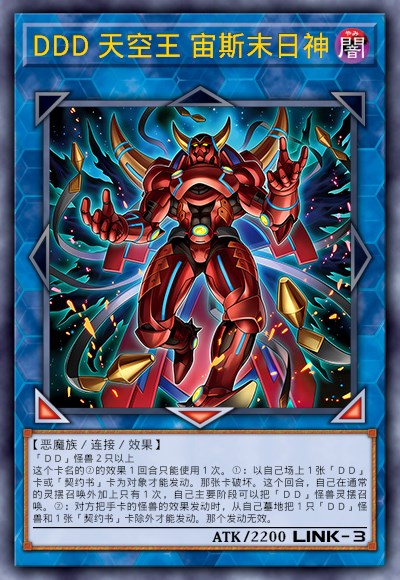 DDD 天空王 宙斯末日神