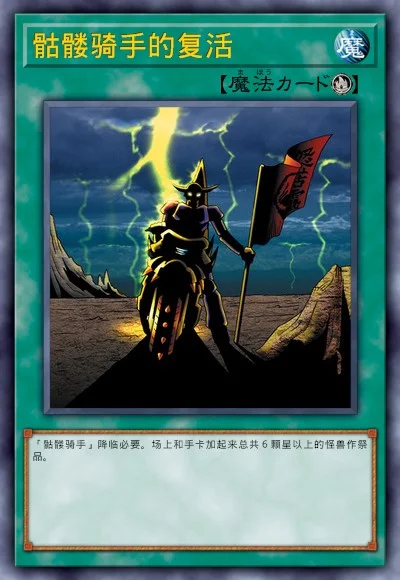 骷髅骑手的复活