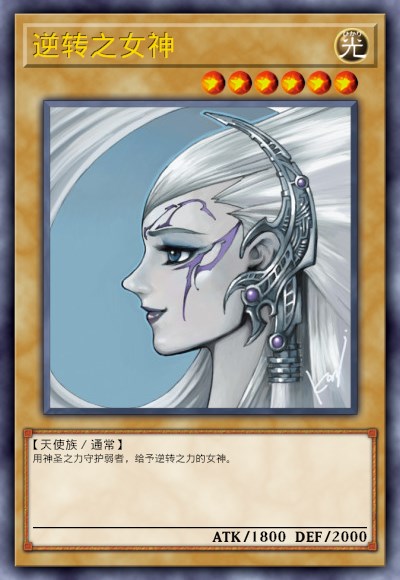 逆转之女神