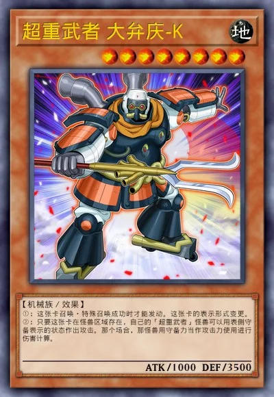 超重武者 大弁庆-K