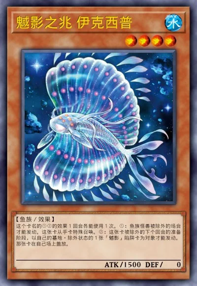 魊影之兆 伊克西普