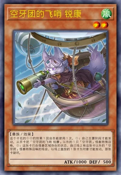 空牙团的飞哨 锐康