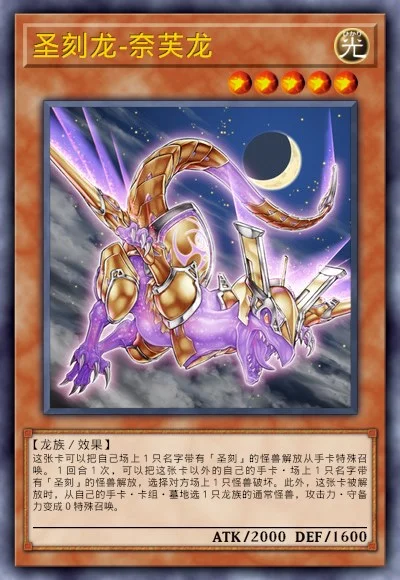 圣刻龙-奈芙龙