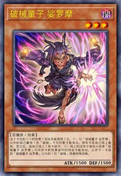 破械童子 娑罗摩