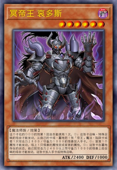 冥帝王 哀多斯