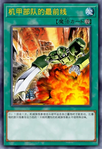 机甲部队的最前线