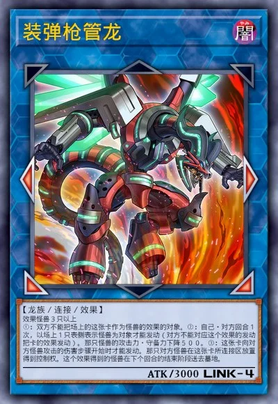 装弹枪管龙