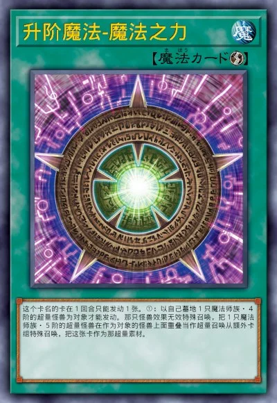 升阶魔法-魔法之力