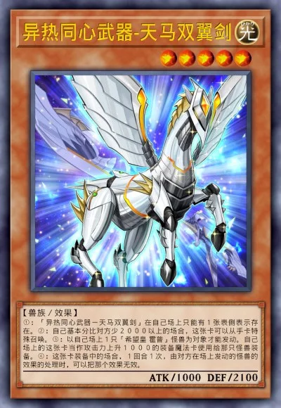 异热同心武器-天马双翼剑