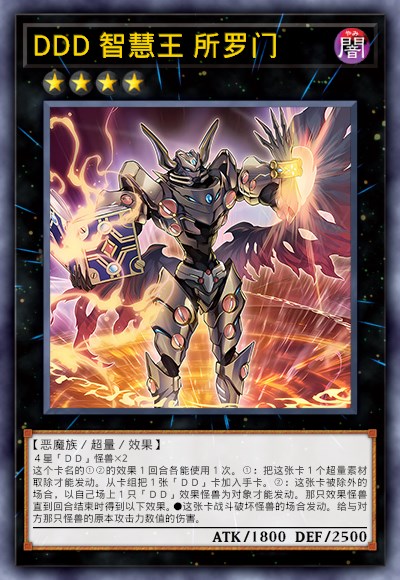 DDD 智慧王 所罗门