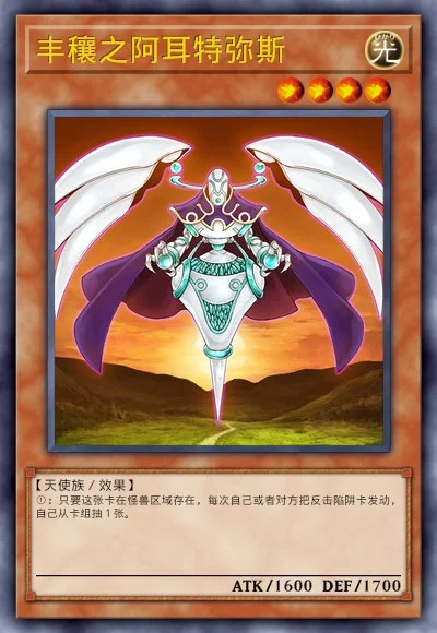 丰穰之阿耳特弥斯