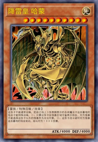 降雷皇 哈蒙