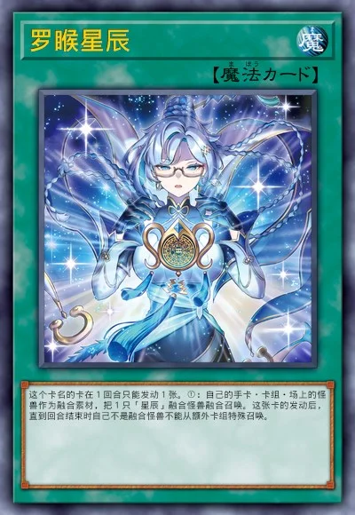 罗睺星辰 | 百鸽 - 游戏王卡片查询工具