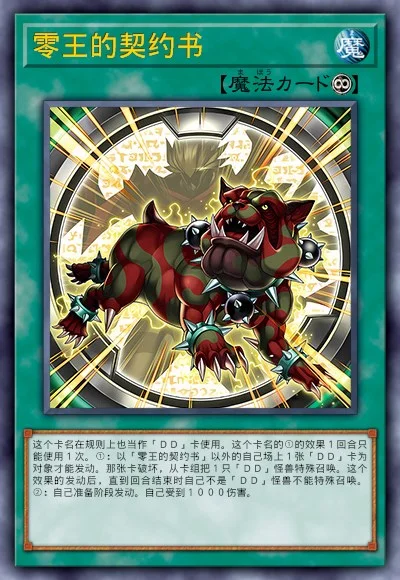 零王的契约书