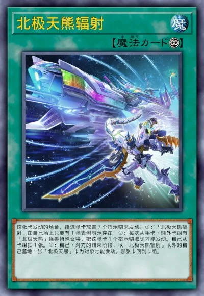 北极天熊辐射