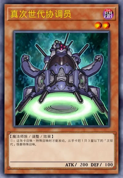 真次世代协调员