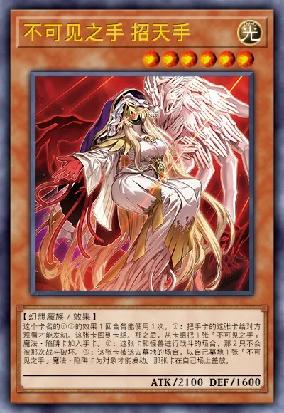 不可见之手 招天手