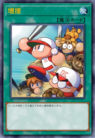 增援