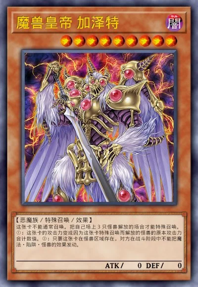 魔兽皇帝 加泽特