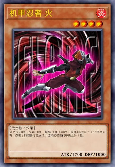 机甲忍者 火