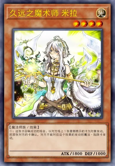 久远之魔术师 米拉