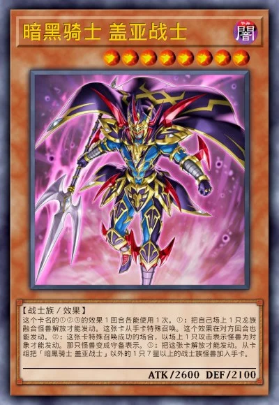 暗黑骑士 盖亚战士