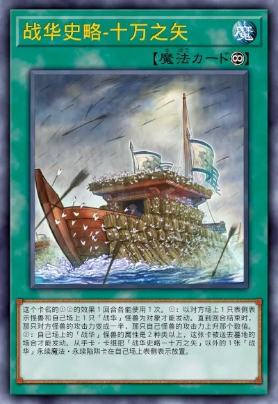 战华史略-十万之矢