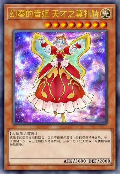 幻奏的音姬 天才之莫扎特