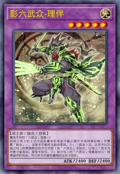 影六武众-理伴