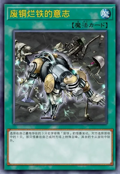 废铜烂铁的意志