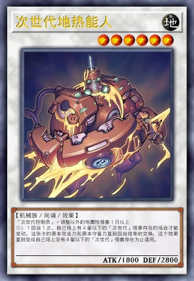 次世代地热能人