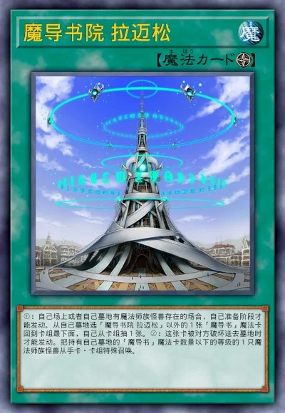 魔导书院 拉迈松