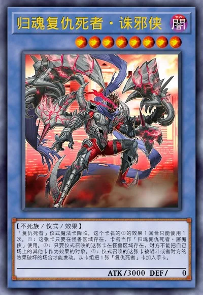 归魂复仇死者·诛邪侠