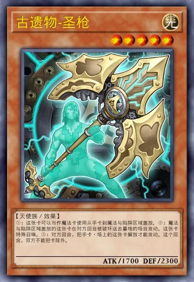 古遗物-圣枪