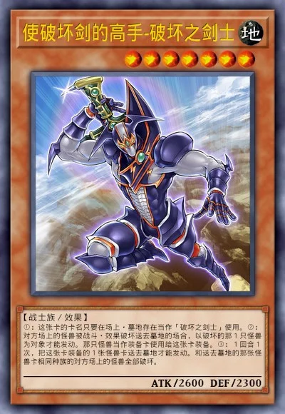 使破坏剑的高手-破坏之剑士